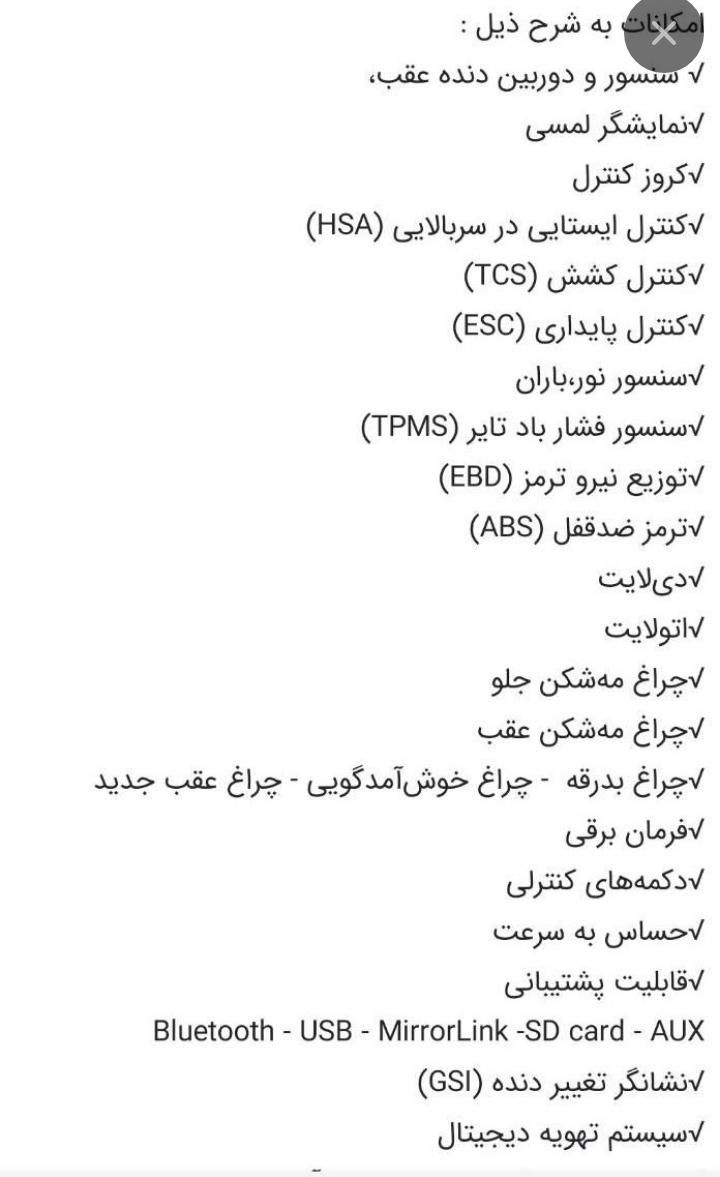 تارا دنده‌ای v1 پلاس ۶ دنده - 1402