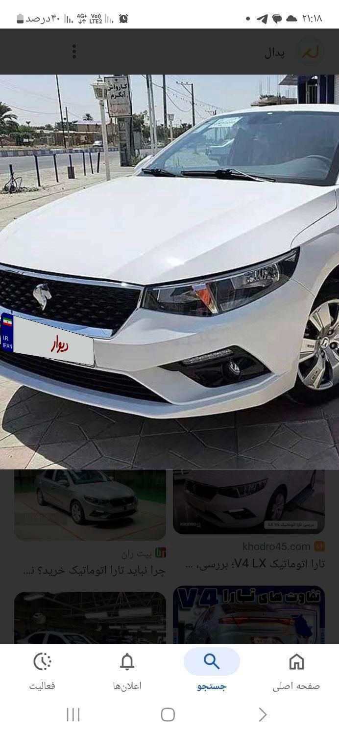 تارا اتوماتیک V4 LX - 1403