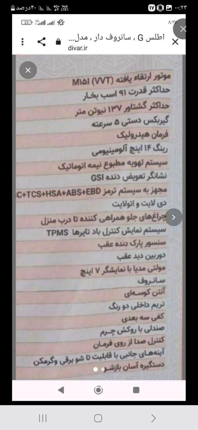 اطلس G دنده ای - 1404