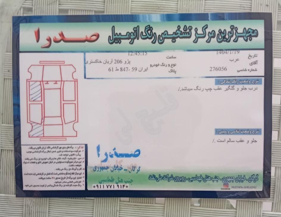پژو ۲۰۶ صندوق دار v8 - 1394