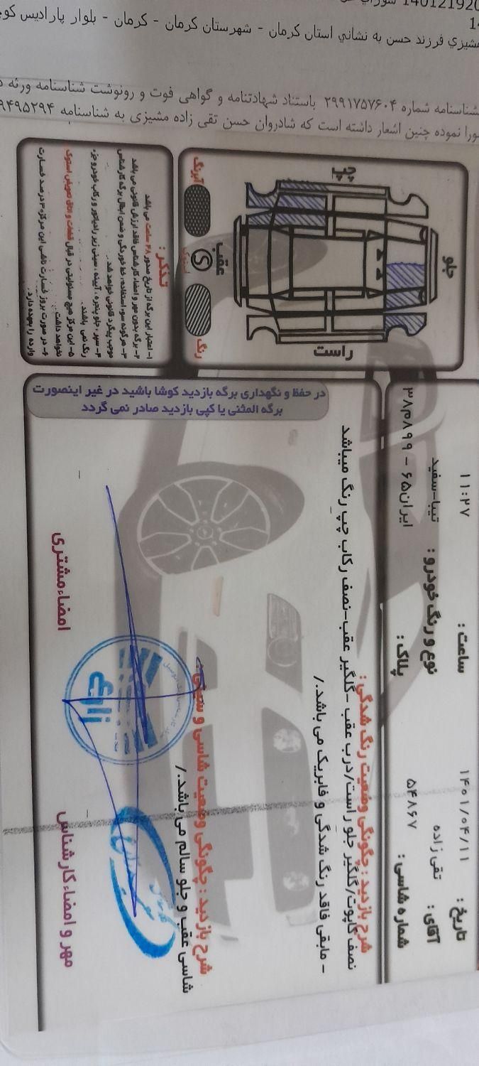 تیبا صندوق دار SX - 1394