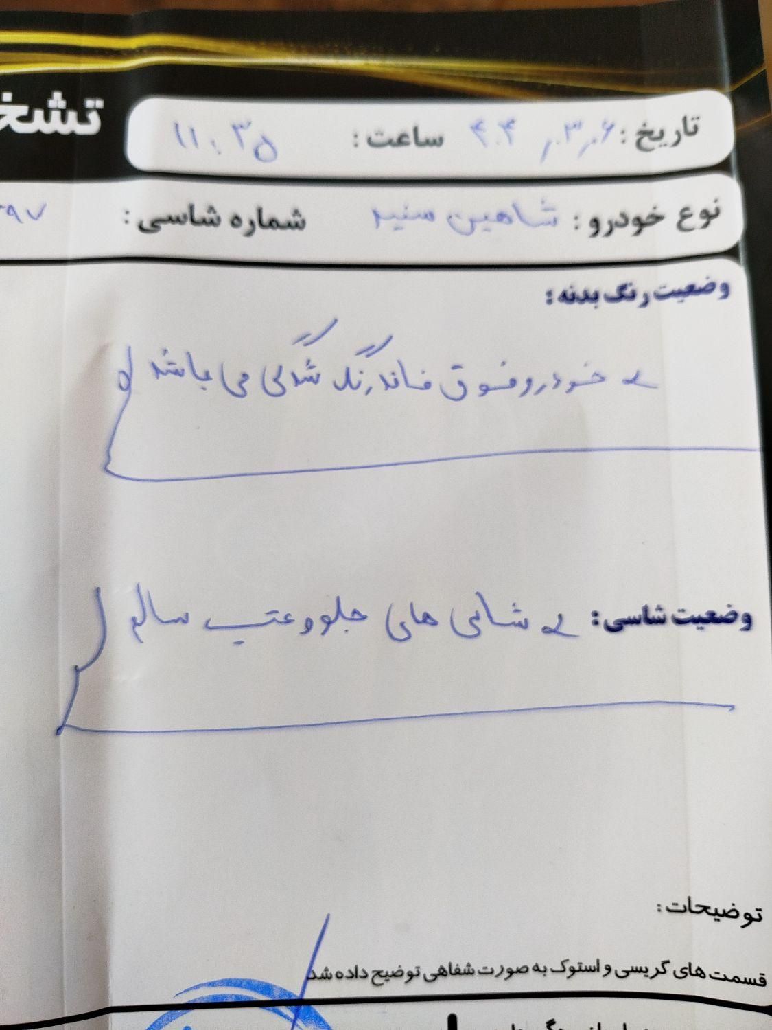 شاهین G دنده ای - 1401