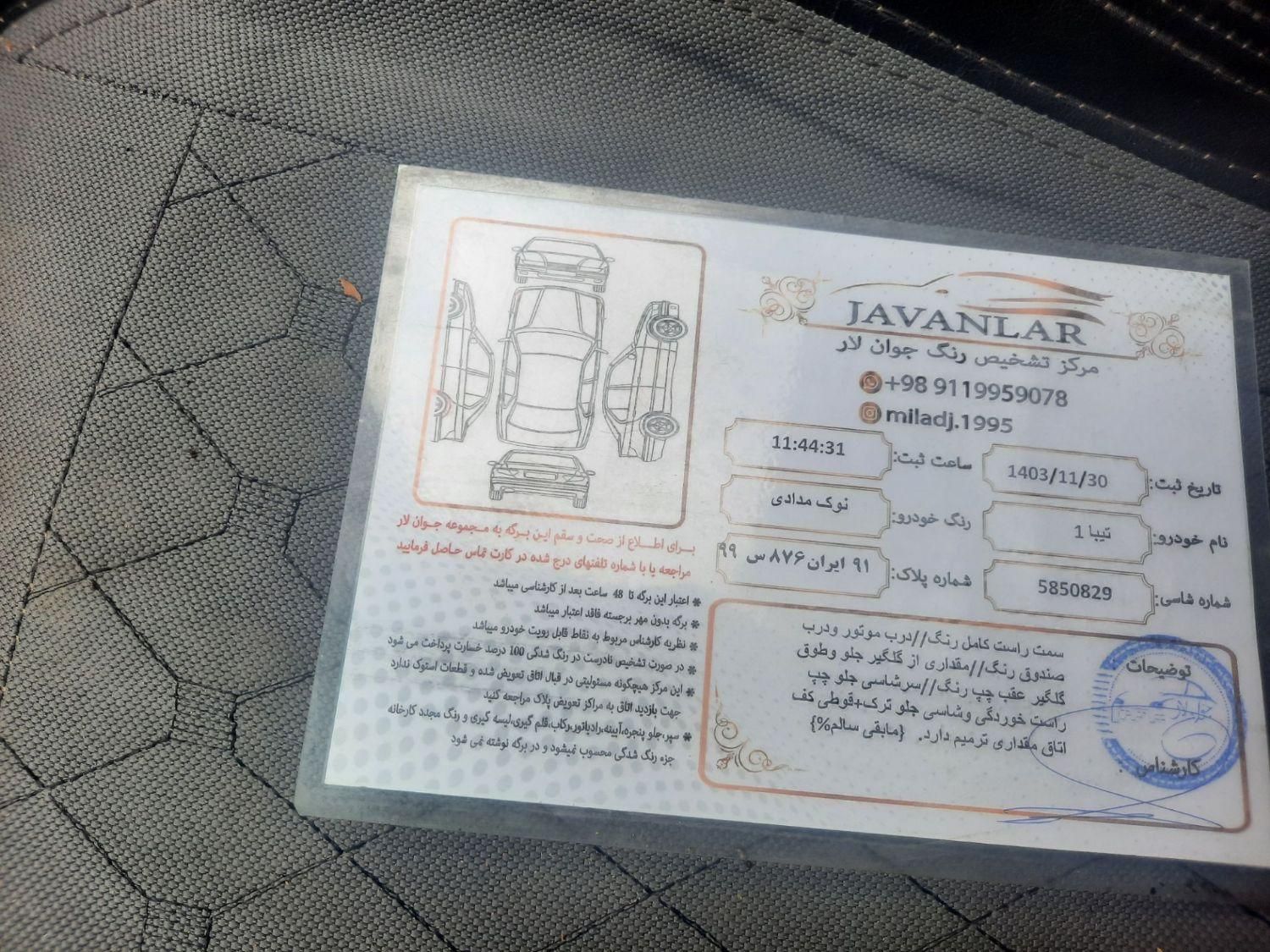 تیبا صندوق دار EX - 1394