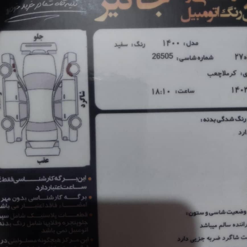 ساینا EX معمولی - 1400