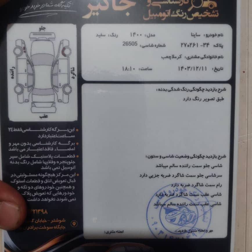 ساینا EX معمولی - 1400