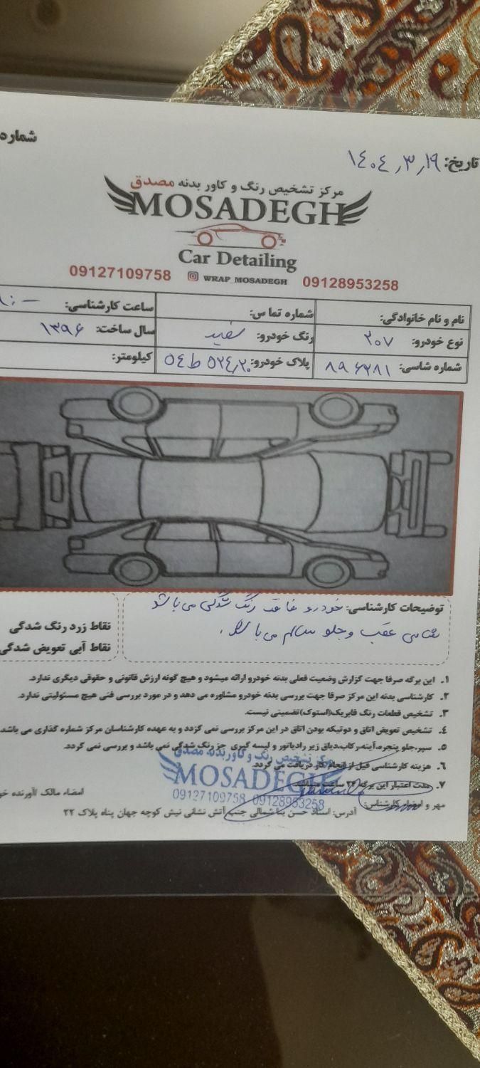 پژو 207 دنده‌ای فرمان هیدرولیک - 1396