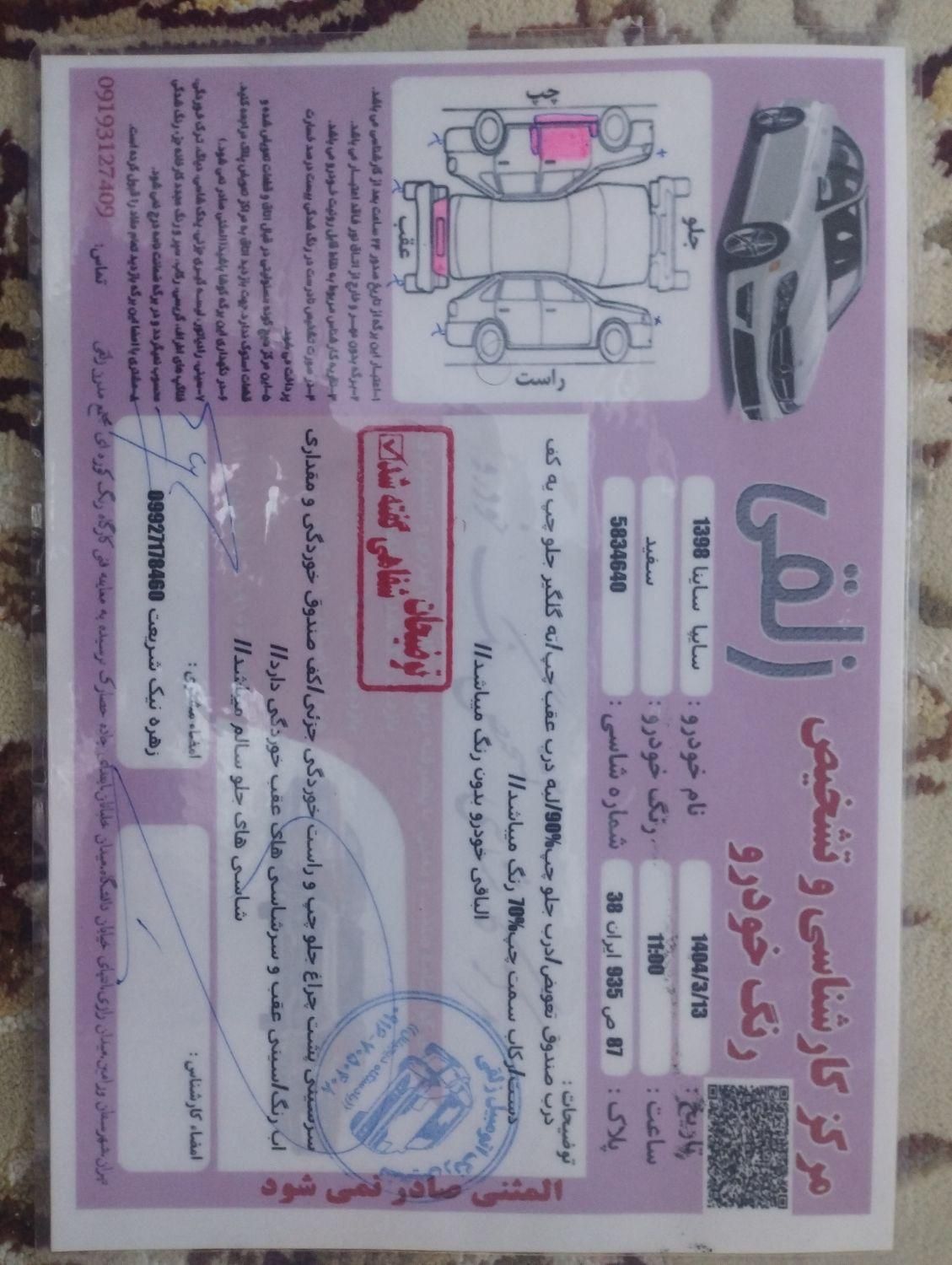 ساینا EX معمولی - 1398