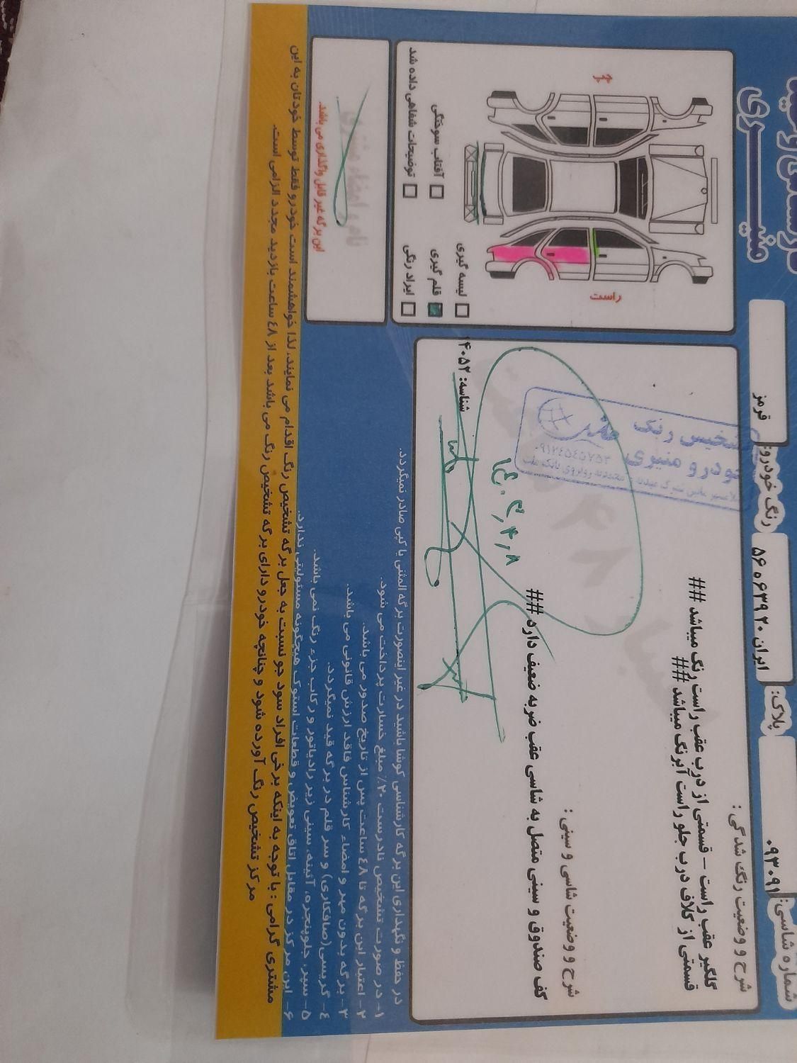 خودرو رنو، تندر 90 آگهی ann_18643521