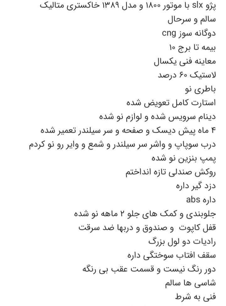 پژو 405 SLX دوگانه سوز XU7 - 1389