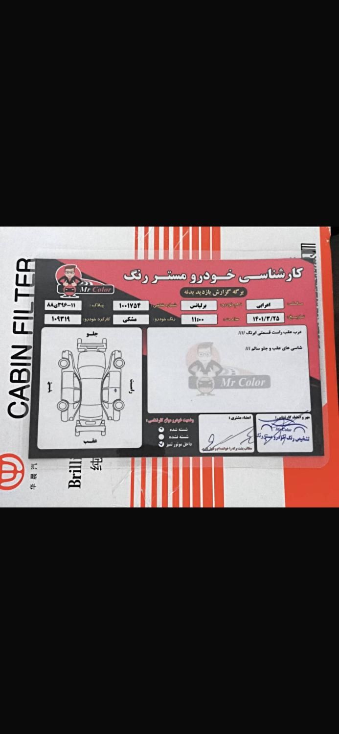 برلیانس H330 اتوماتیک 1500 - 1394