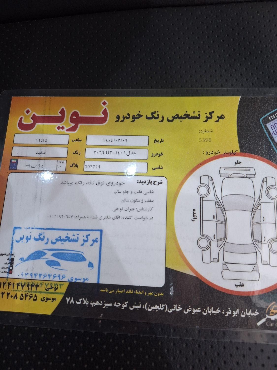 پژو 206 تیپ 3 - 1401