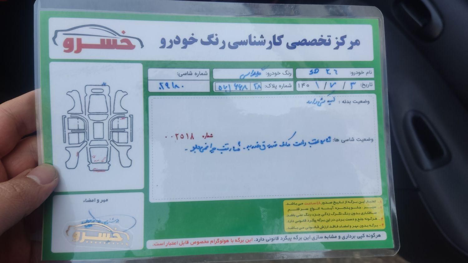پژو ۲۰۶ صندوق دار v8 - 1396