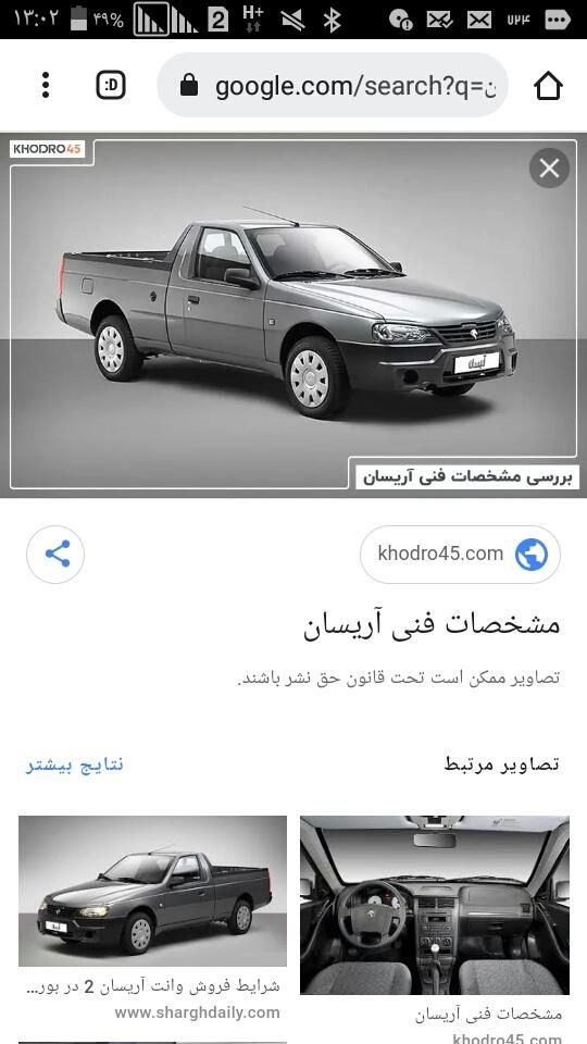 خودرو آریسان، معمولی آگهی ann_18645473