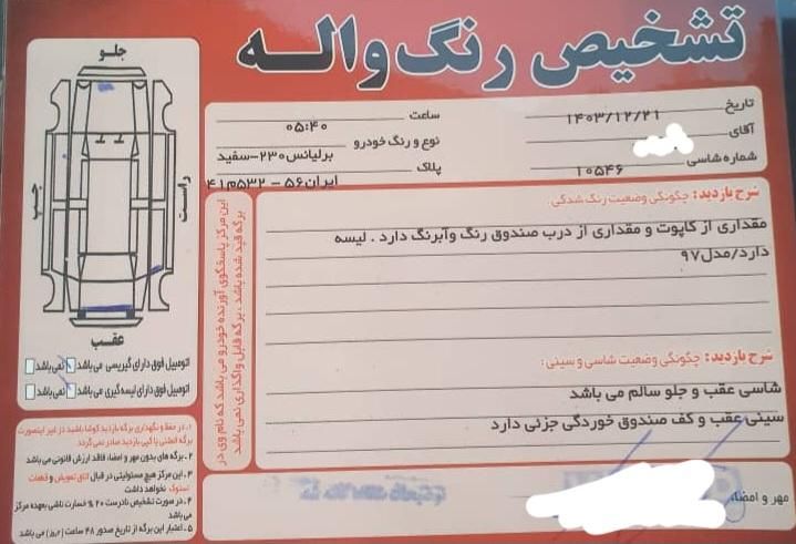 برلیانس H230 دنده‌ای - 1397