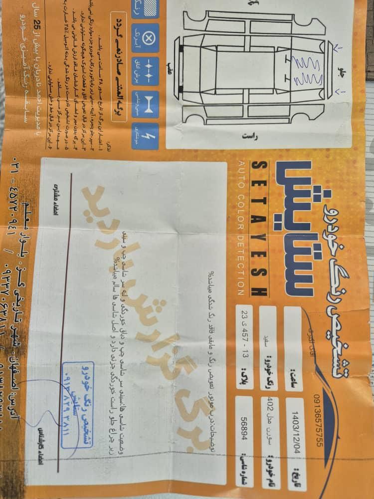 سمند سورن پلاس EF7 بنزینی - 1402