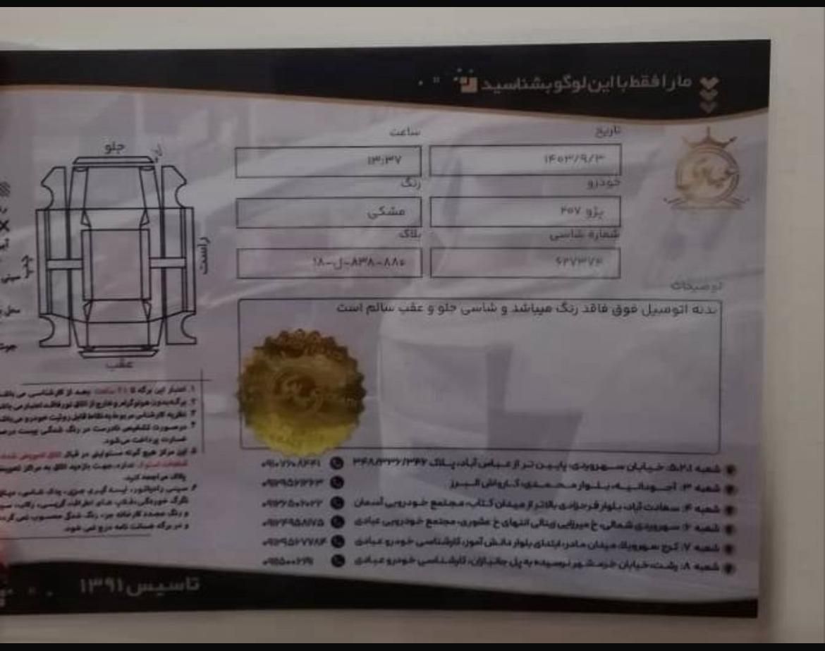 پژو 207 دنده‌ای فرمان هیدرولیک - 1397