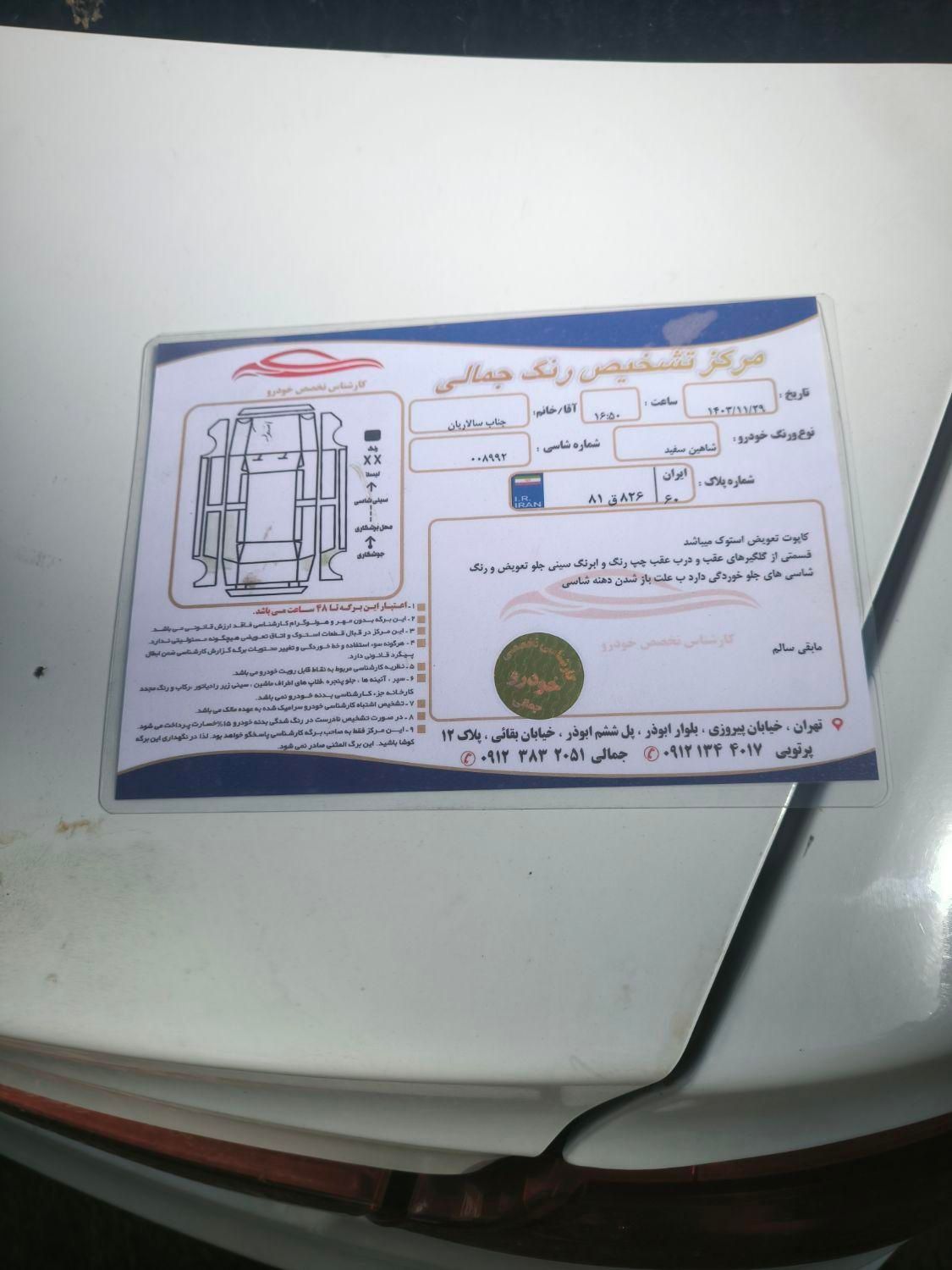 شاهین G دنده ای - 1400