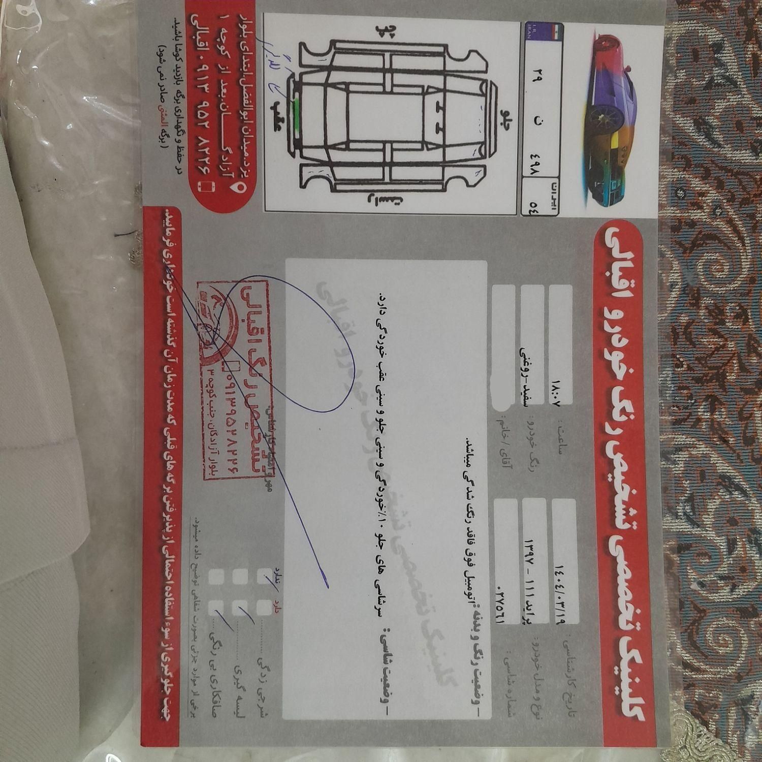 پراید 111 SE - 1397