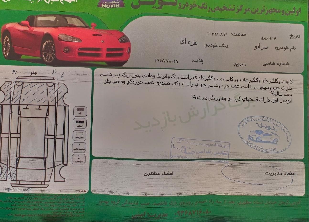 کیا سراتو 2.0 لیتر اتوماتیک GT لاین - 2010