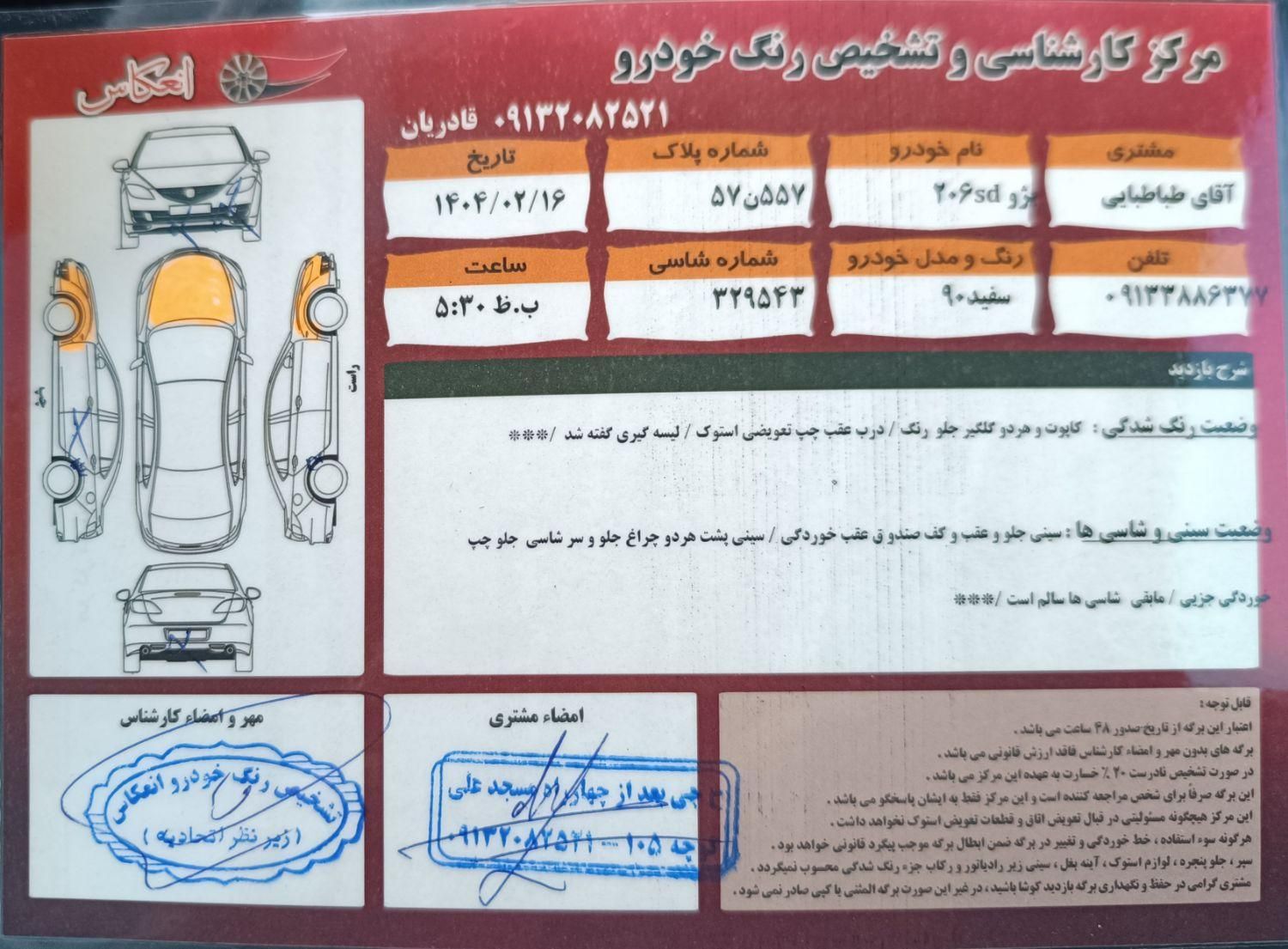 پژو ۲۰۶ صندوق دار v8 - 1390