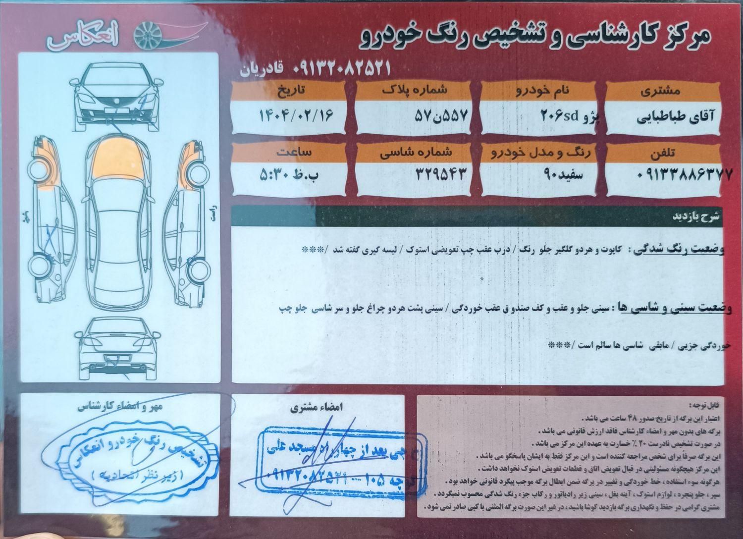 پژو ۲۰۶ صندوق دار v8 - 1390