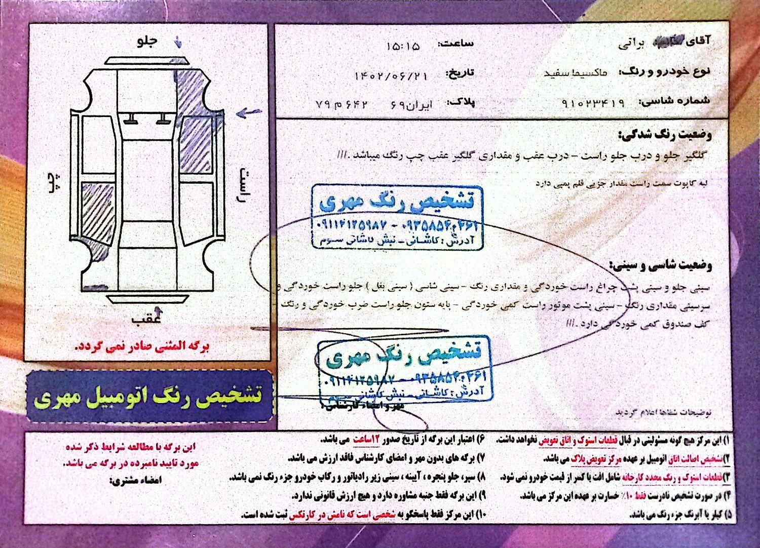 نیسان ماکسیما اتوماتیک - 1390