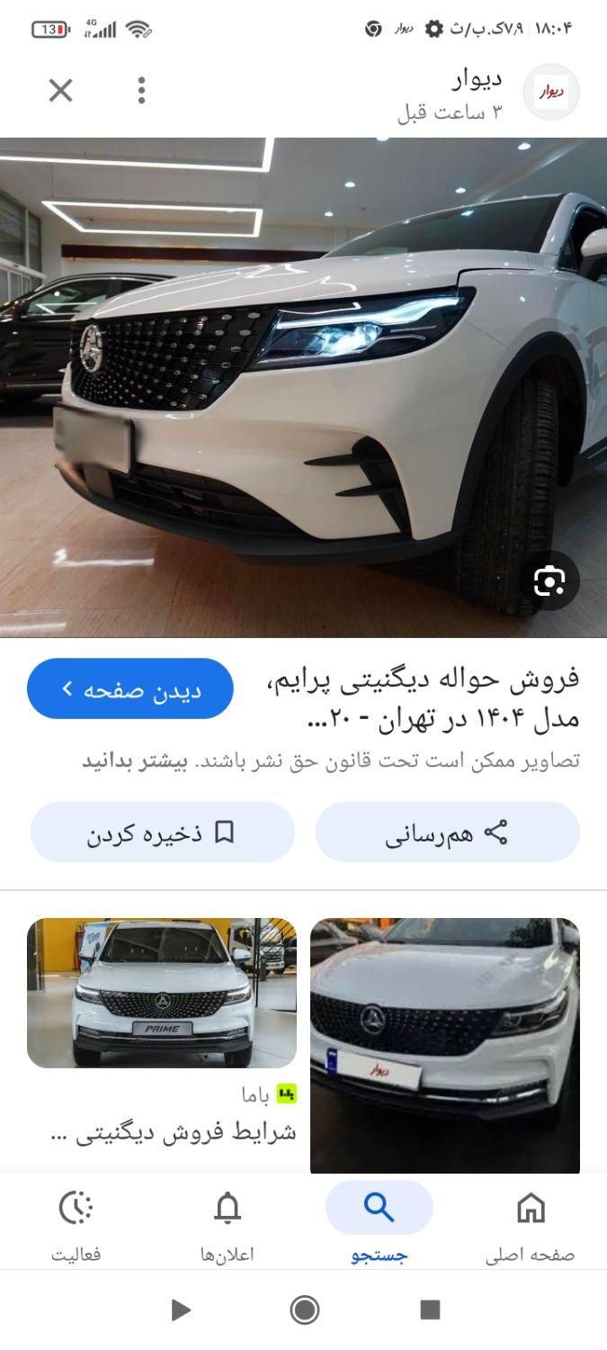 خودرو دیگنیتی، پرایم آگهی ann_18656135