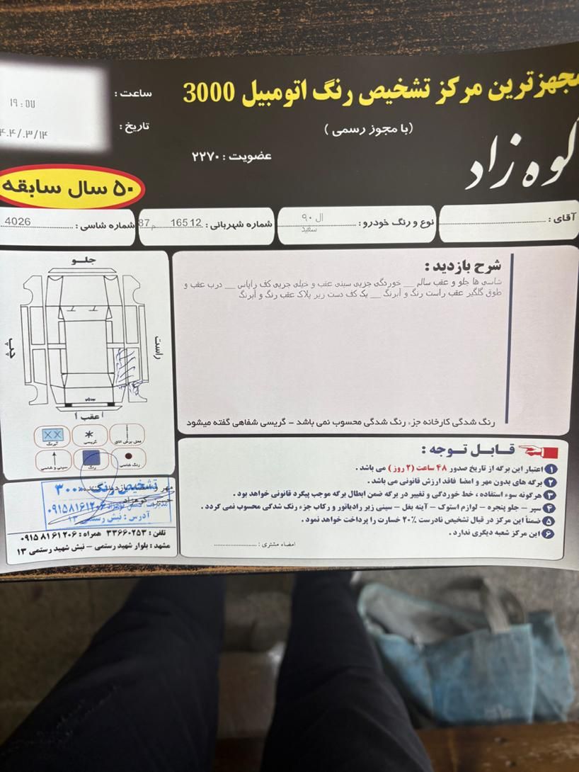 رنو پارس تندر گیربکس JHQ + مولتی مدیا - 1395