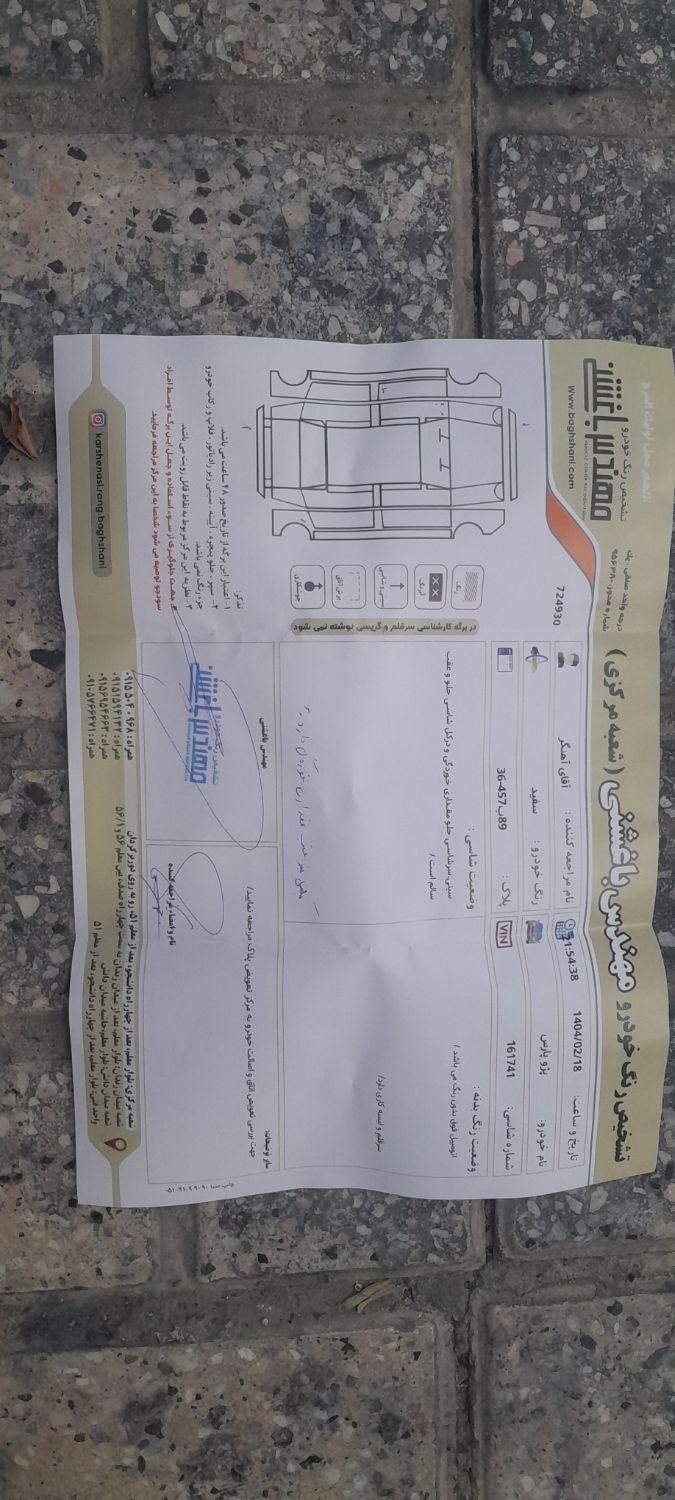پژو پارس ELX-XU7P سفارشی - 1400