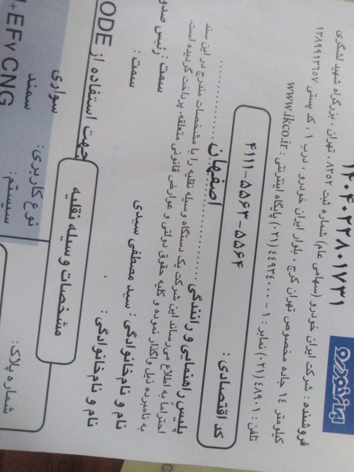 سمند سورن پلاس EF7 بنزینی - 1404