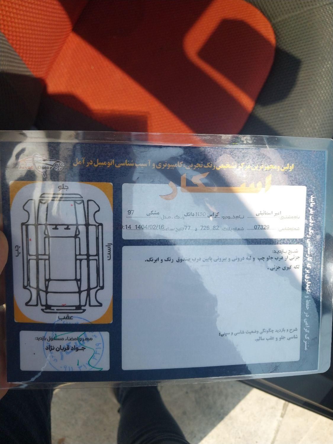دانگ فنگ H30 کراس اتوماتیک - 1397