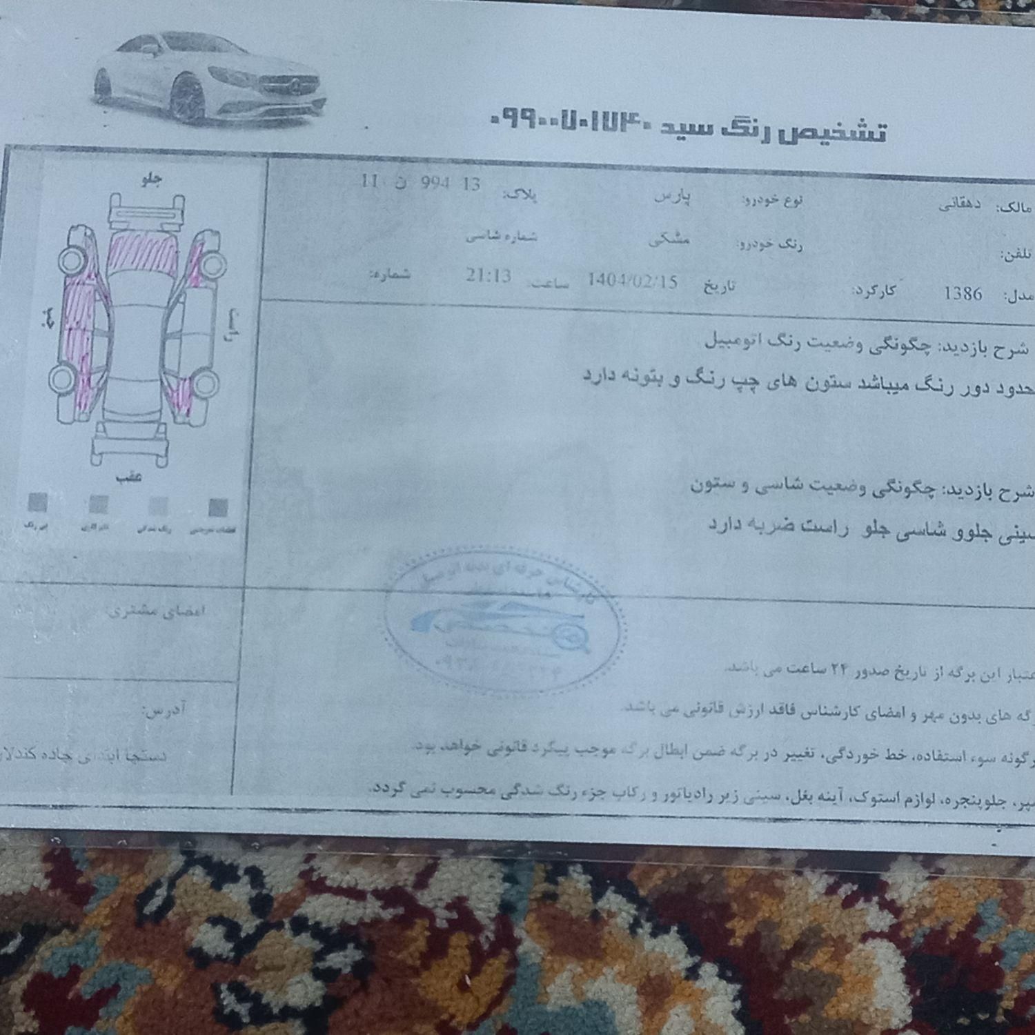 پژو پارس دوگانه سوز - 1386