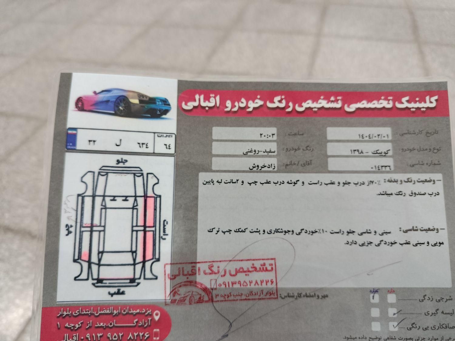 کوییک معمولی دنده‌ای - 1398