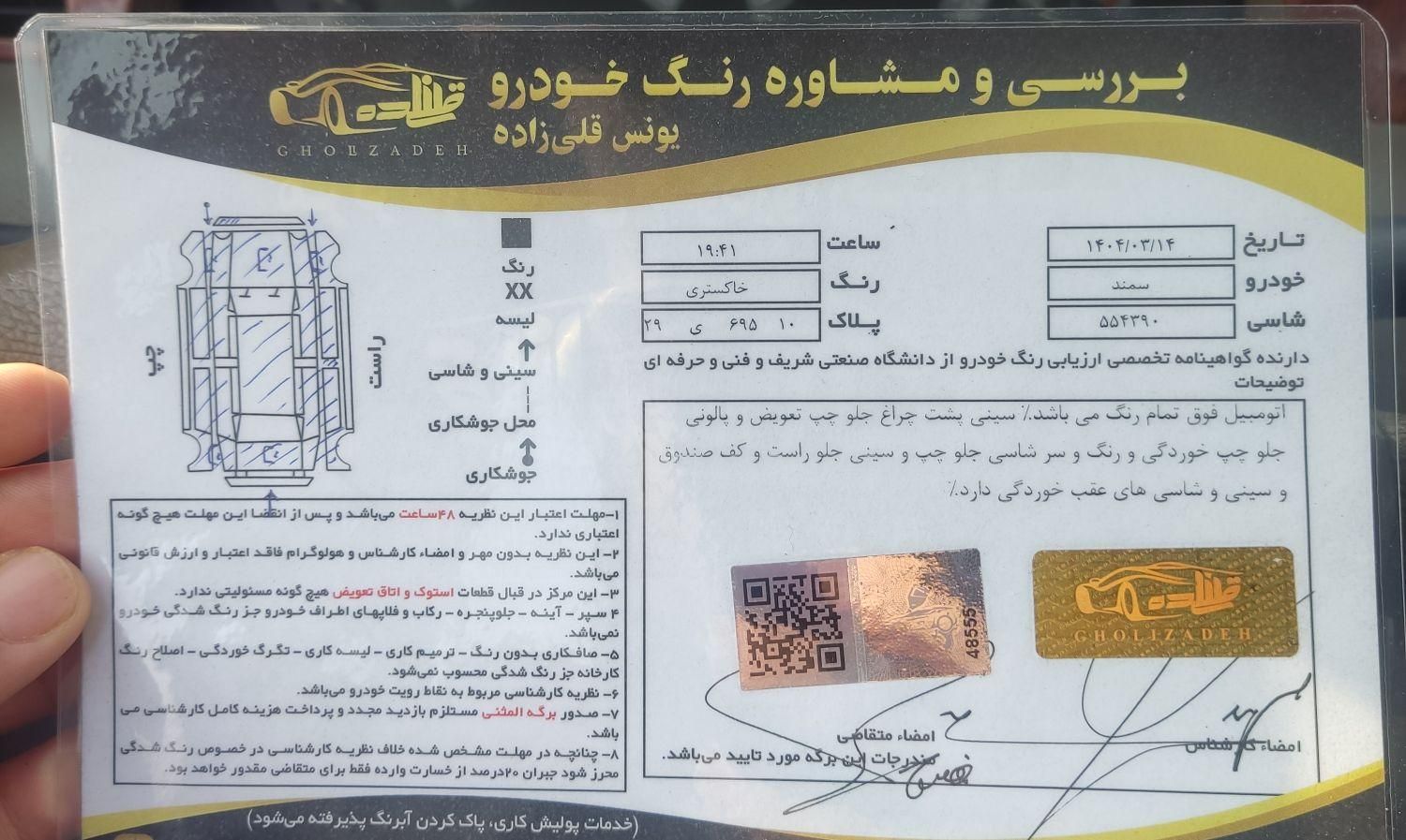 سمند X7 بنزینی - 1385