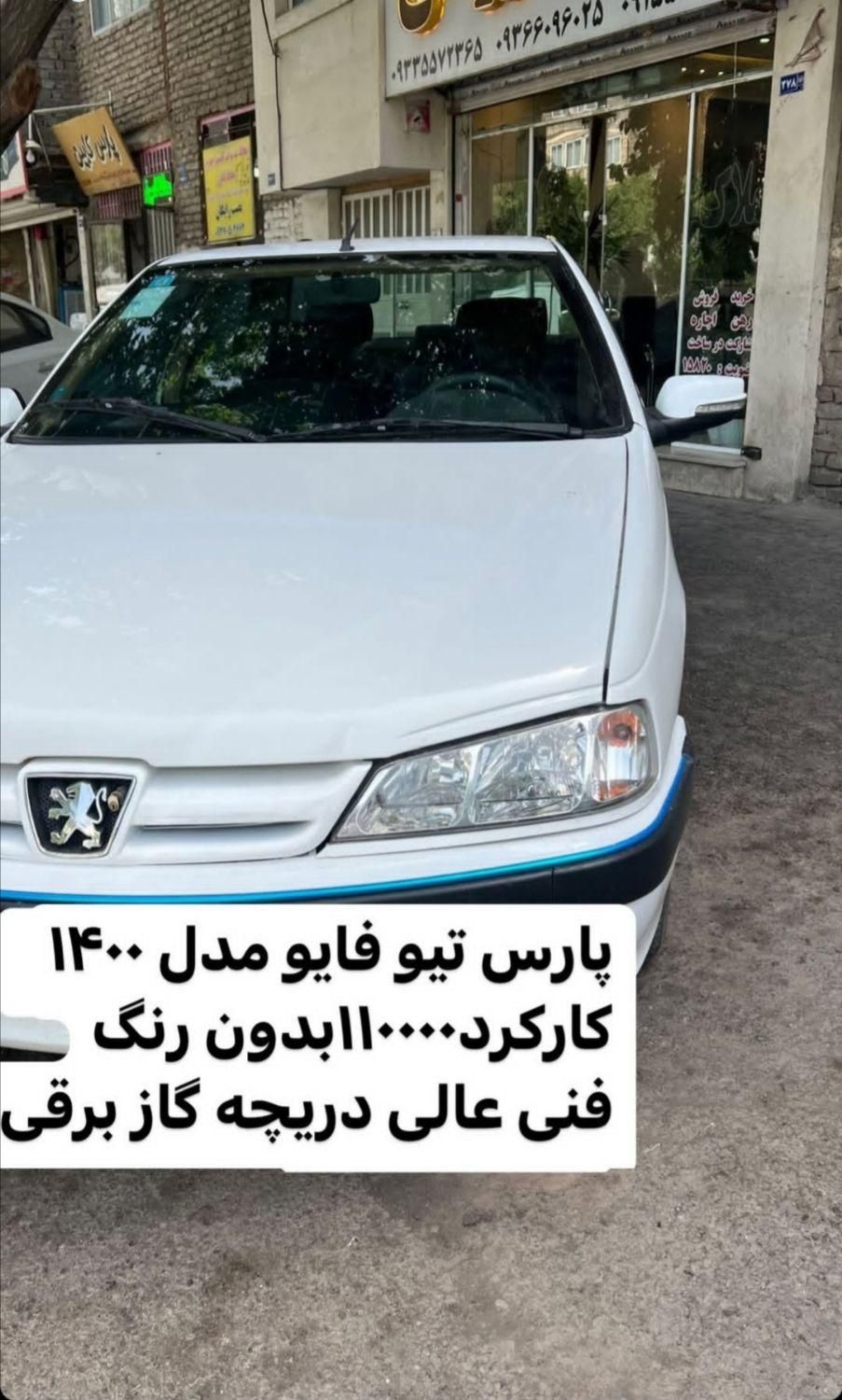 خودرو پژو، پارس آگهی ann_18659990