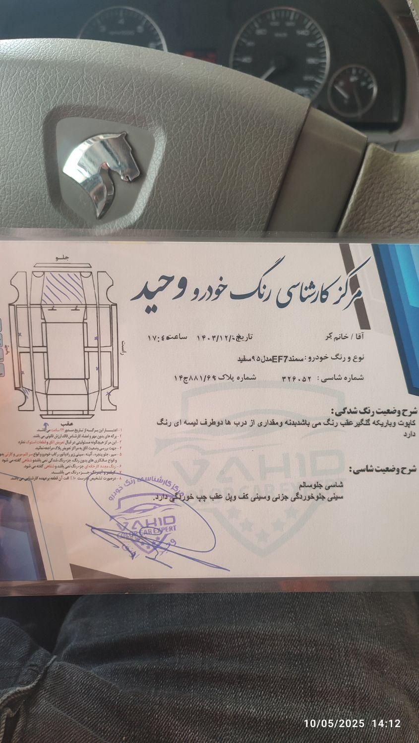 سمند LX EF7 دوگانه سوز - 1395