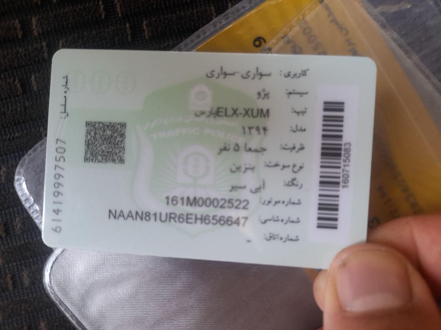 خودرو پژو، پارس آگهی ann_18661923