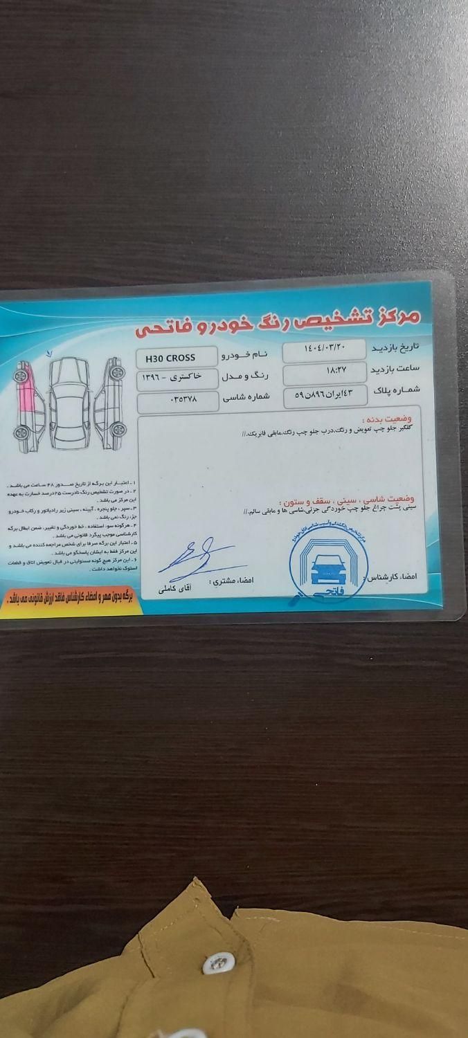 خودرو دانگ فنگ، H30 کراس آگهی ann_18661954