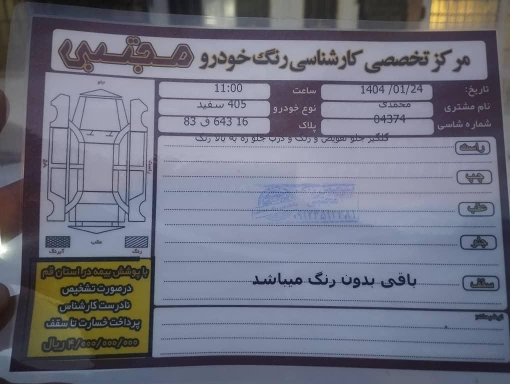 پژو 405 SLX بنزینی TU5 - 1397