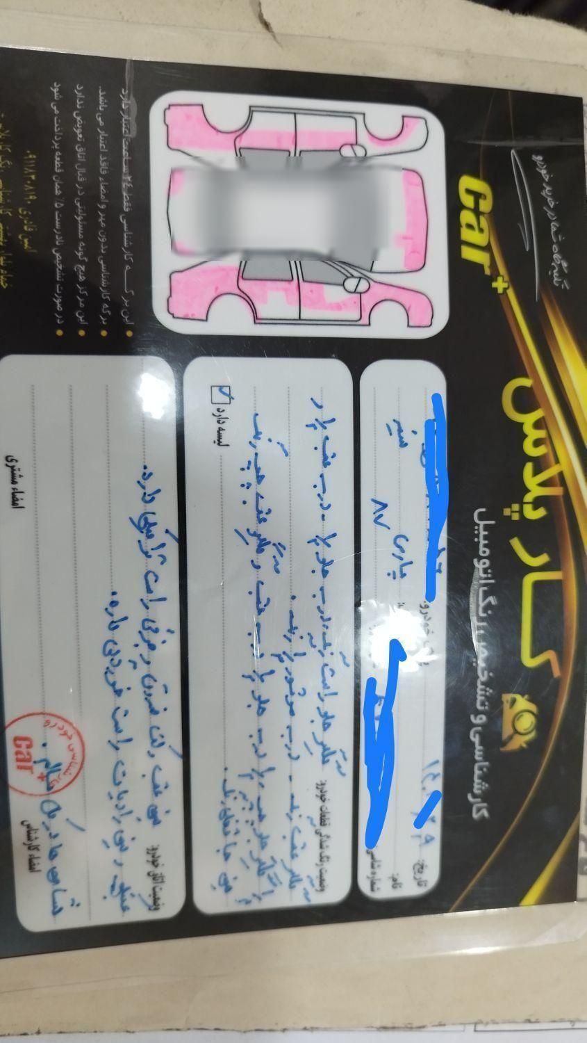 پژو پارس XU7ساده - 1387