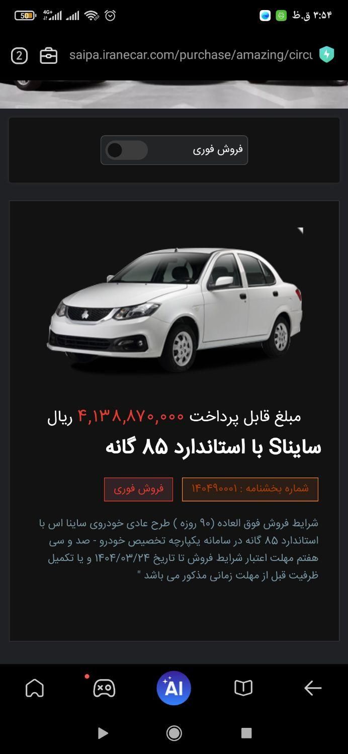 ساینا S دنده‌ای معمولی - 1404