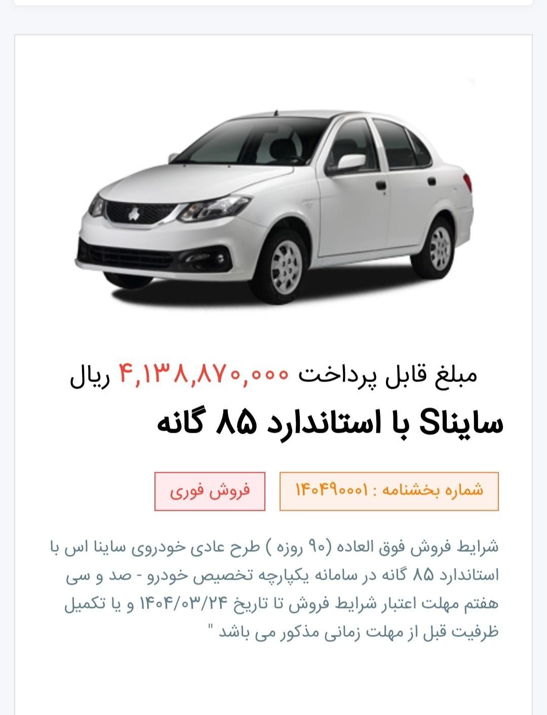 خودرو ساینا، S آگهی ann_18669704