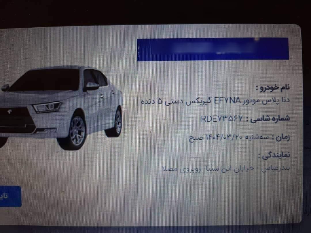 خودرو دنا، پلاس آگهی ann_18670991