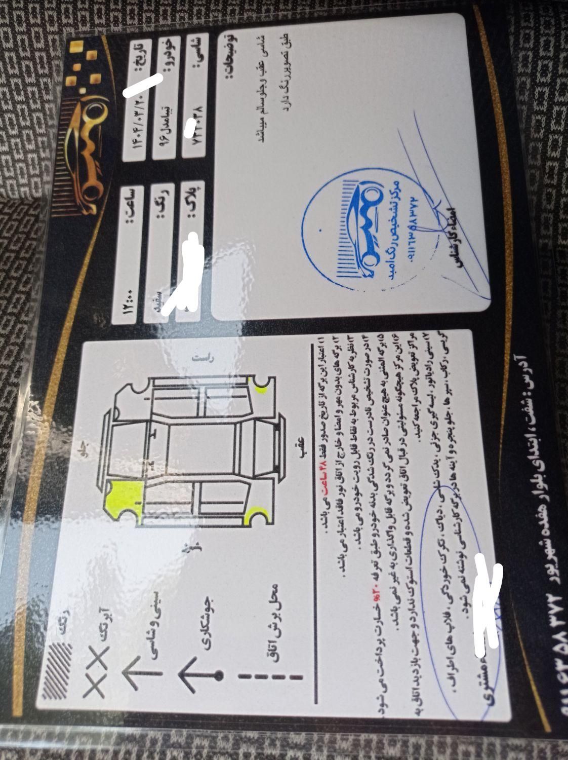 تیبا صندوق دار SX - 1396