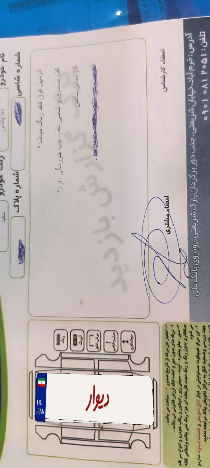 دنا پلاس توربو اتوماتیک - 1402