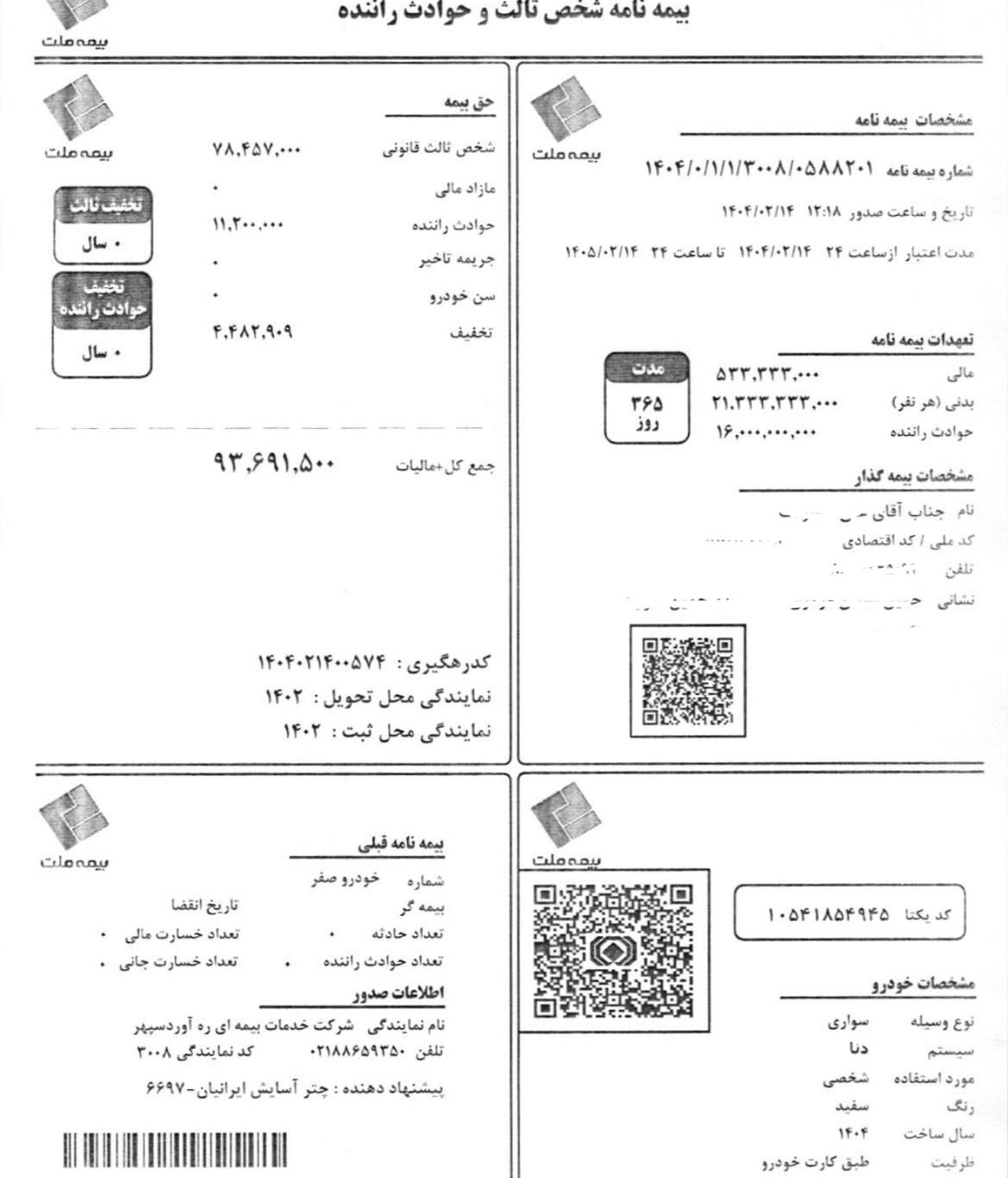 خودرو دنا، پلاس توربو آگهی ann_18673983