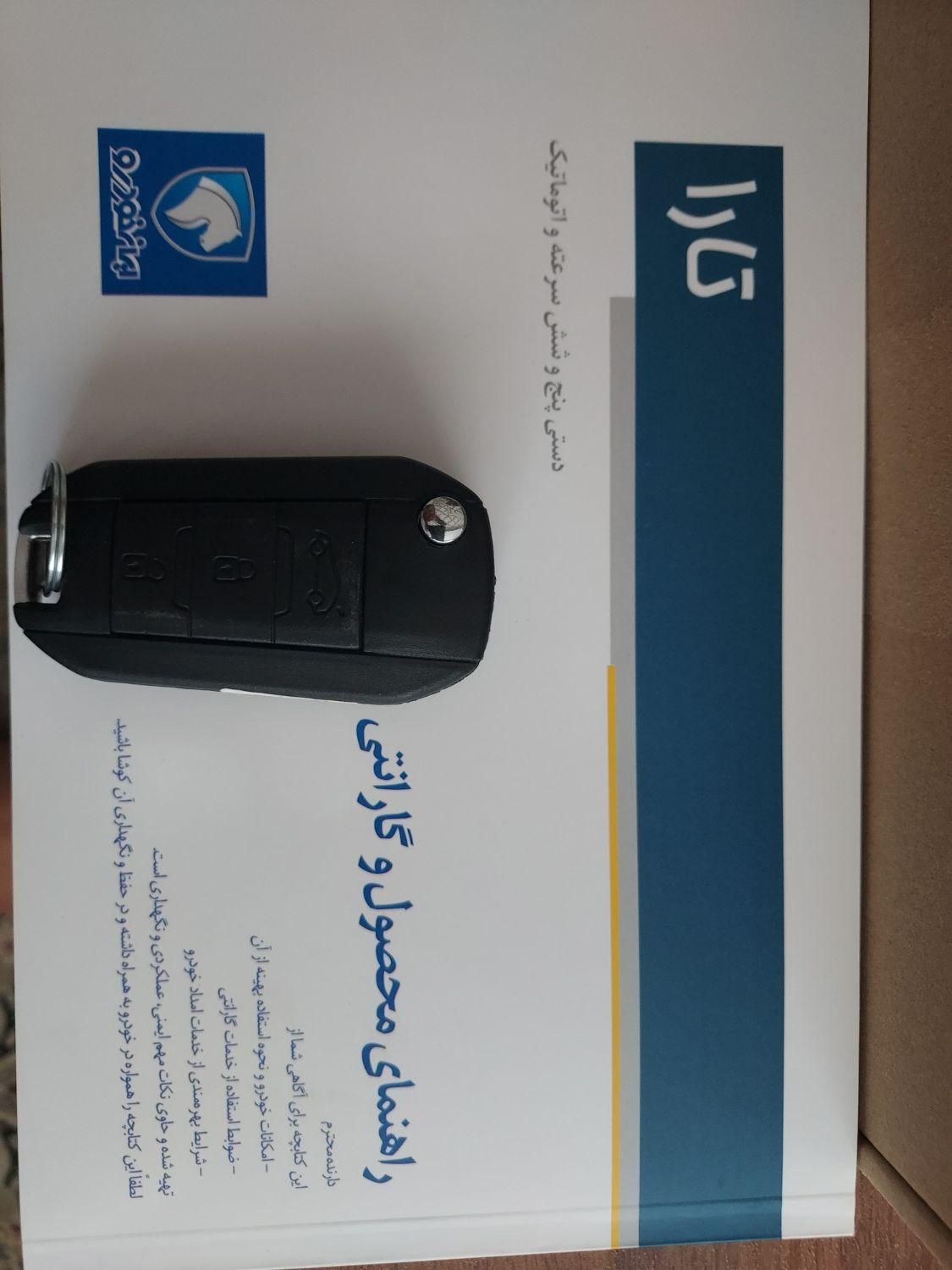 خودرو تارا، دنده‌ای آگهی ann_18674264