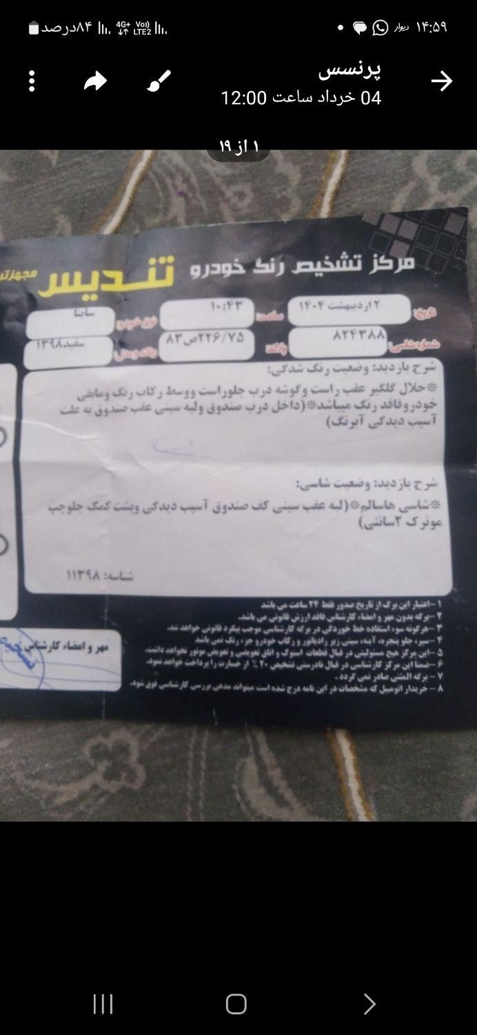 ساینا EX معمولی - 1398