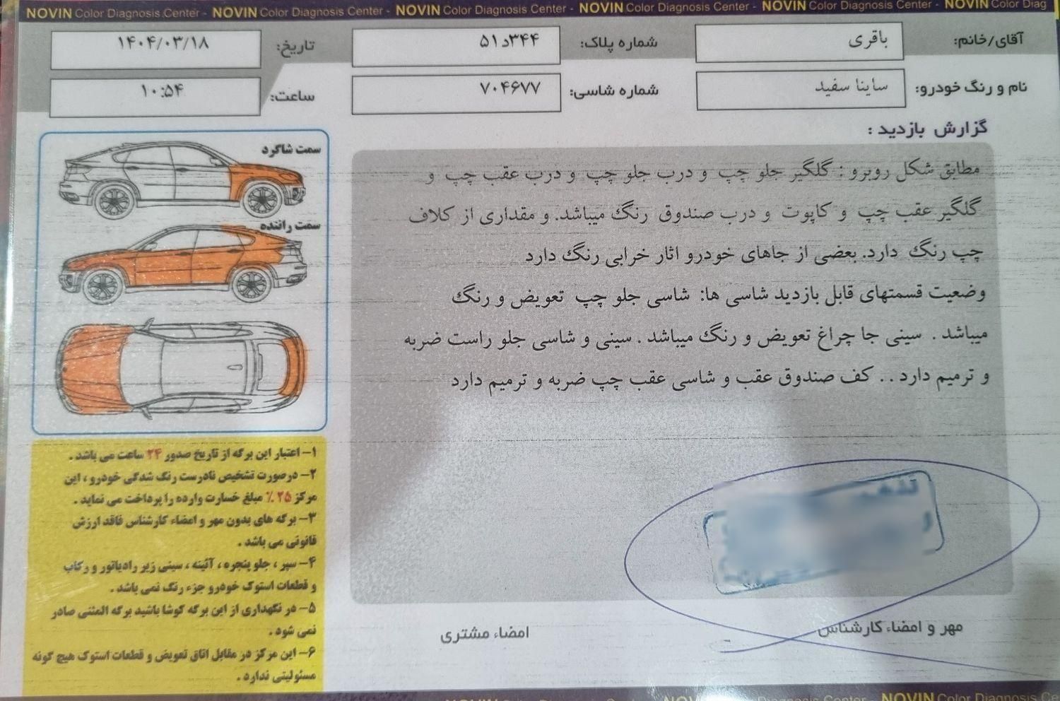 ساینا EX معمولی - 1403