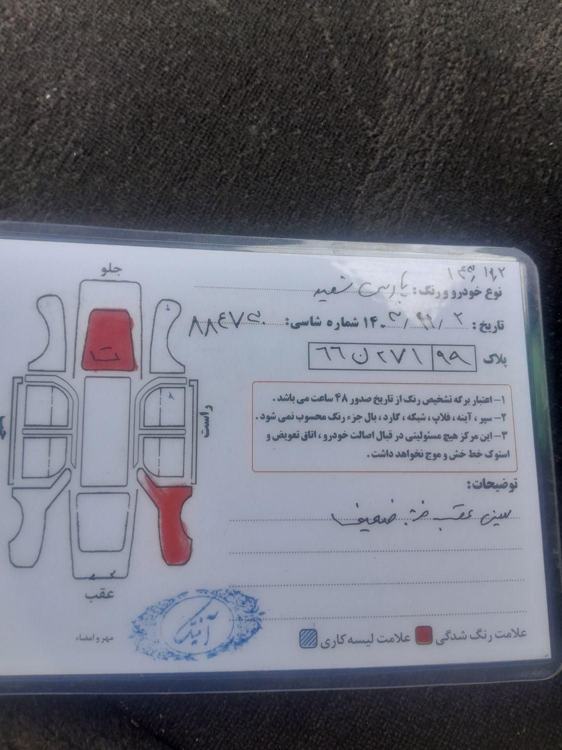 پژو پارس سال - 1391